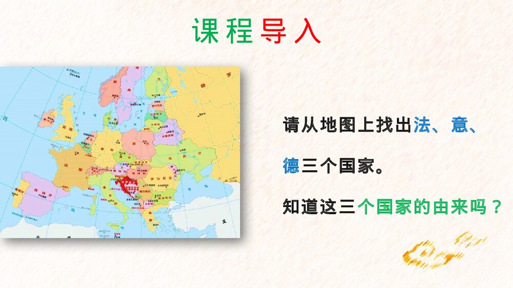 《基督教的兴起和法兰克王国》九年级历史上册第7课教学PPT课件2