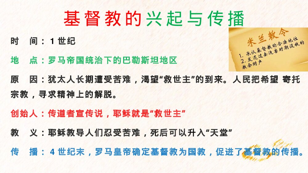 《基督教的兴起和法兰克王国》九年级历史上册第7课教学PPT课件4
