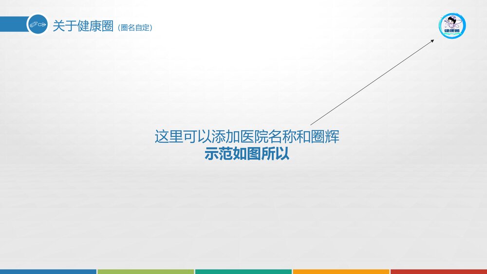 医疗品管圈QCC通用PPT4