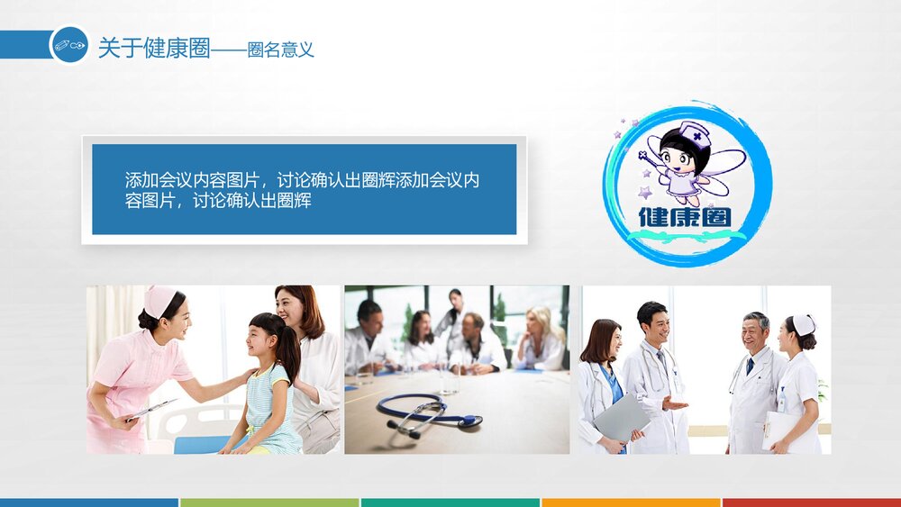 医疗品管圈QCC通用PPT7