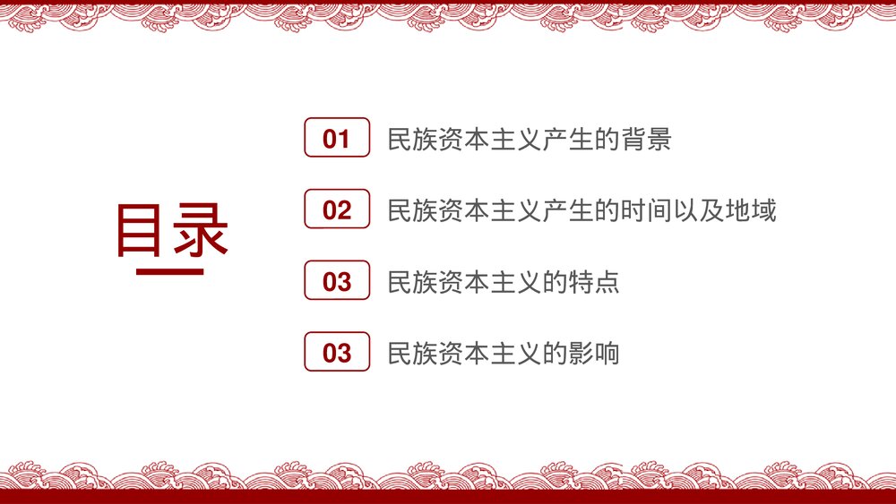 初中历史高一《中国民族资本主义的产生》教育教学PPT课件2