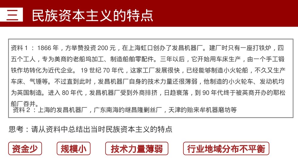 初中历史高一《中国民族资本主义的产生》教育教学PPT课件5