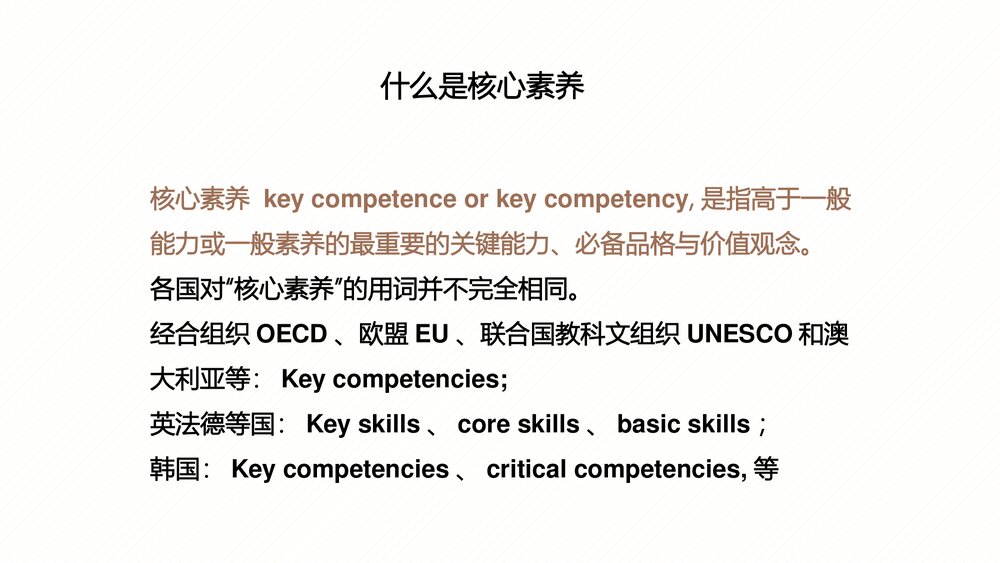高中历史教师培训PPT课件：高中历史课标研制的几个问题(97张）2