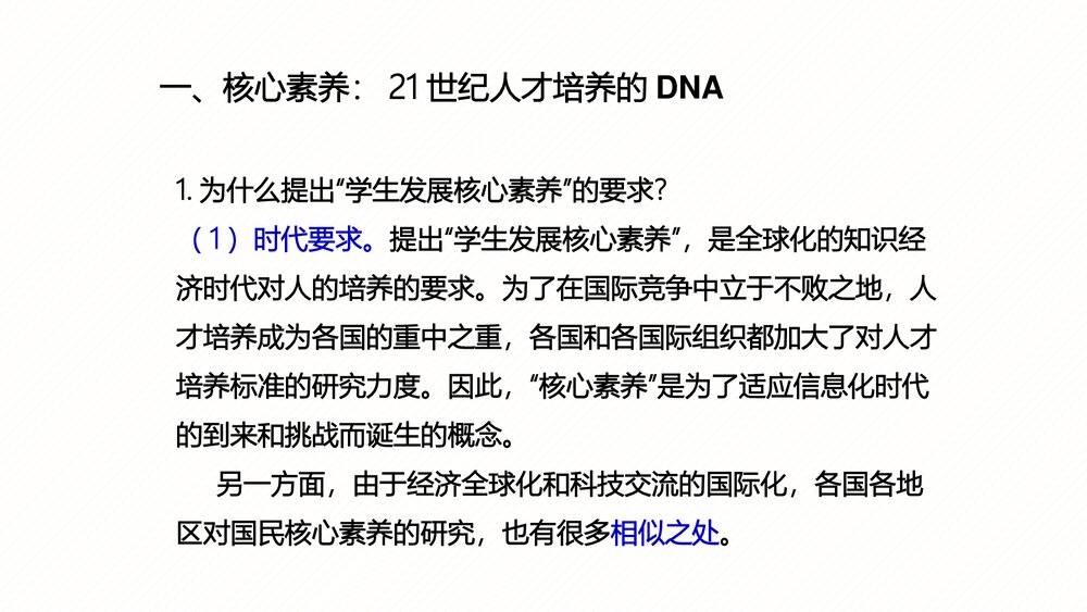 高中历史教师培训PPT课件：高中历史课标研制的几个问题(97张）4