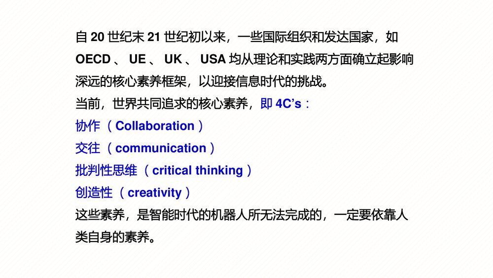 高中历史教师培训PPT课件：高中历史课标研制的几个问题(97张）5