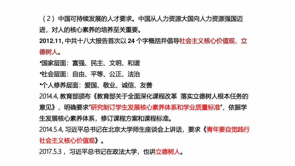 高中历史教师培训PPT课件：高中历史课标研制的几个问题(97张）6