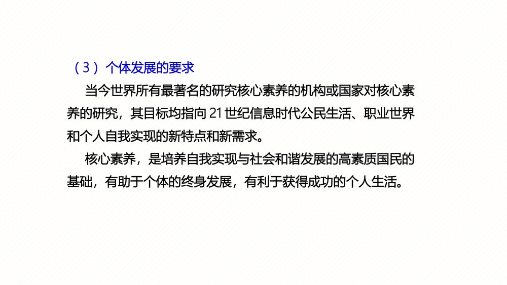 高中历史教师培训PPT课件：高中历史课标研制的几个问题(97张）7