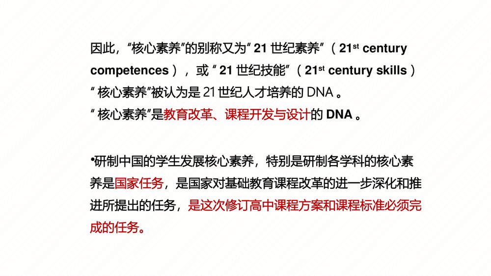 高中历史教师培训PPT课件：高中历史课标研制的几个问题(97张）8