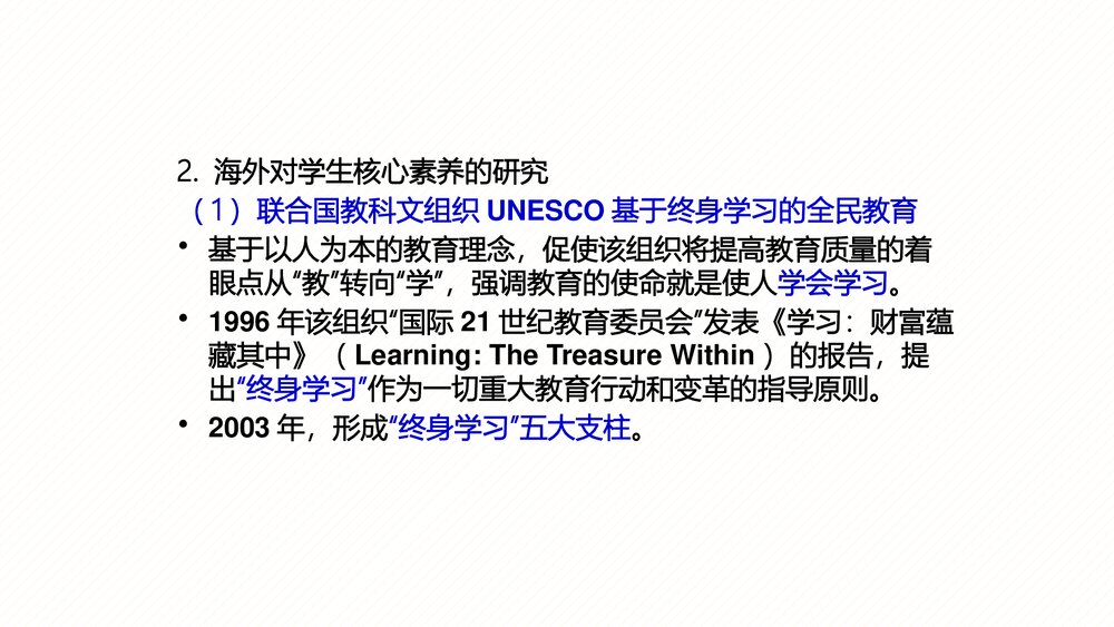 高中历史教师培训PPT课件：高中历史课标研制的几个问题(97张）9