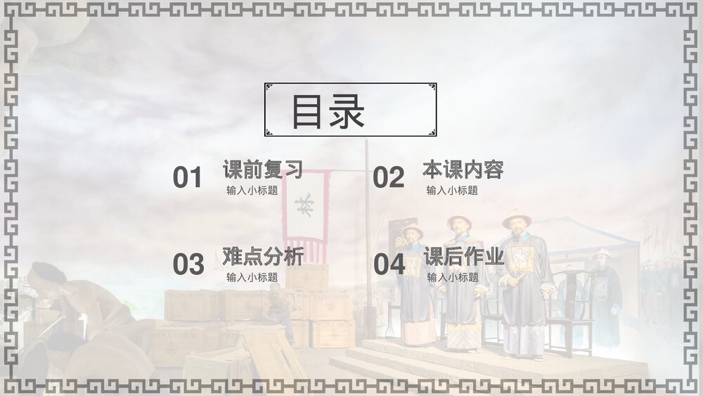 中小学历史课程教育教学PPT课件下载2