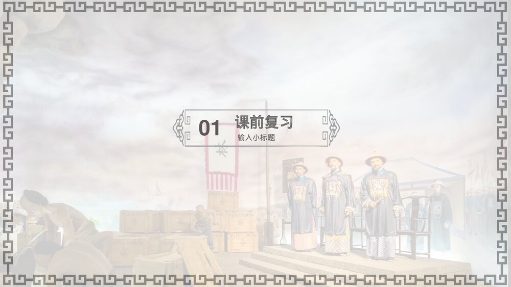 中小学历史课程教育教学PPT课件下载3