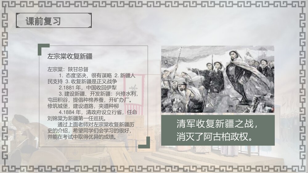 中小学历史课程教育教学PPT课件下载4