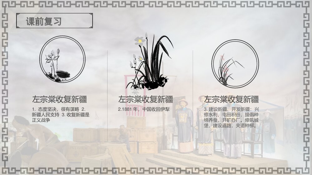 中小学历史课程教育教学PPT课件下载7