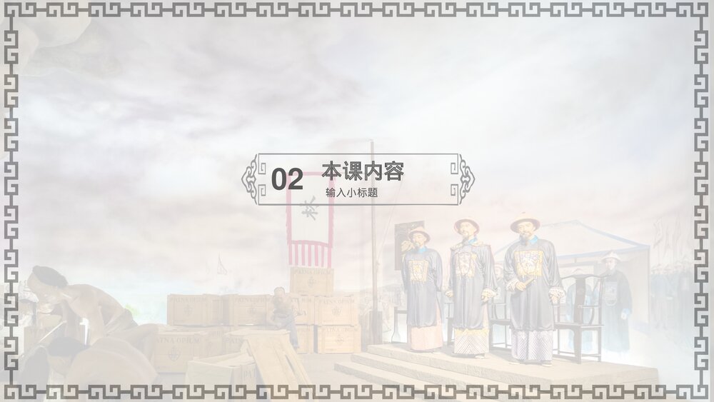 中小学历史课程教育教学PPT课件下载8