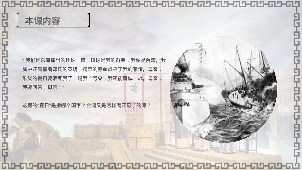 中小学历史课程教育教学PPT课件下载9