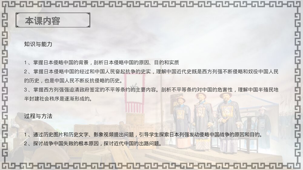 中小学历史课程教育教学PPT课件下载10