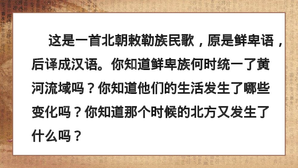 《北魏政治和北方民族大交融》人教历史七年级上册教学PPT课件3