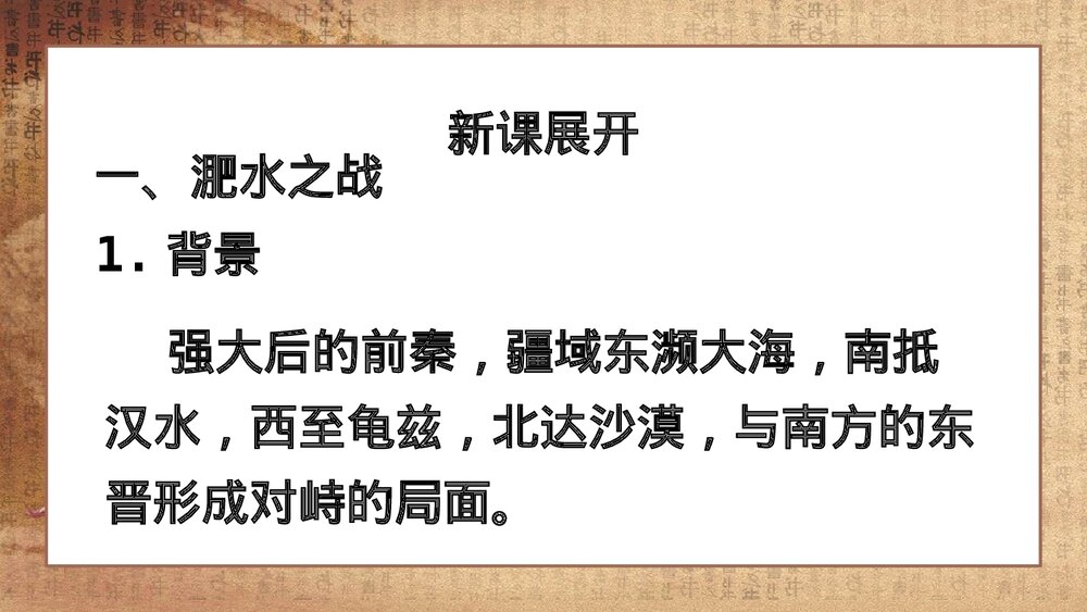 《北魏政治和北方民族大交融》人教历史七年级上册教学PPT课件5