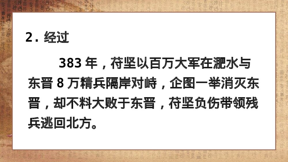 《北魏政治和北方民族大交融》人教历史七年级上册教学PPT课件6