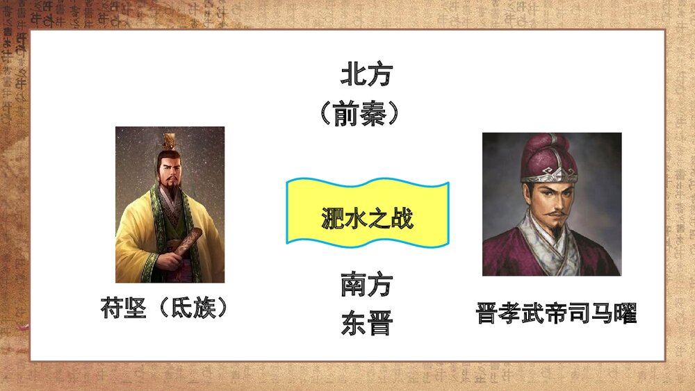 《北魏政治和北方民族大交融》人教历史七年级上册教学PPT课件8