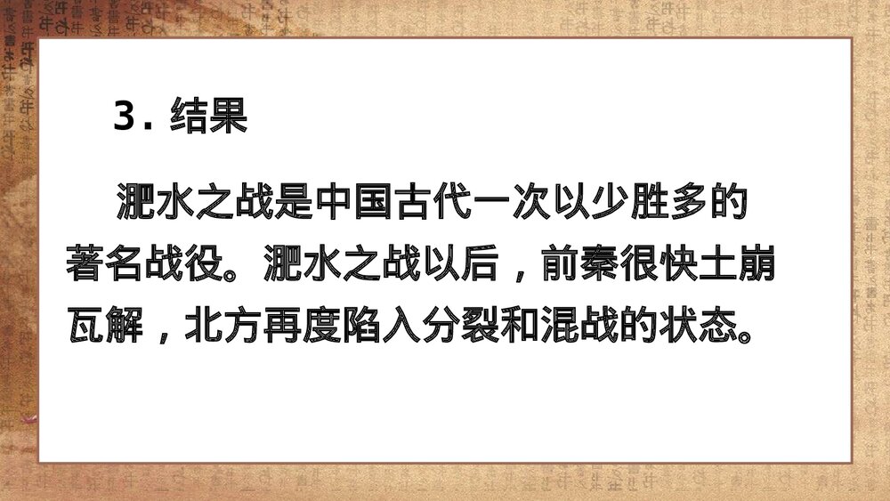 《北魏政治和北方民族大交融》人教历史七年级上册教学PPT课件9
