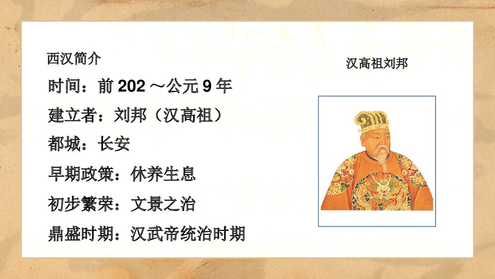 《东汉的兴衰》人教七年级历史上册教学PPT课件2