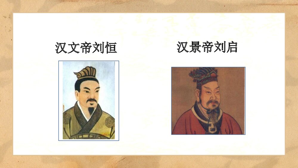 《东汉的兴衰》人教七年级历史上册教学PPT课件3