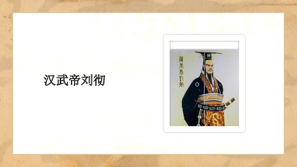 《东汉的兴衰》人教七年级历史上册教学PPT课件4