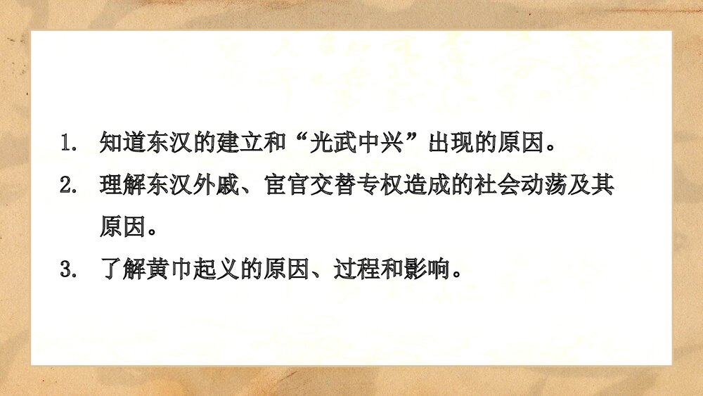 《东汉的兴衰》人教七年级历史上册教学PPT课件5