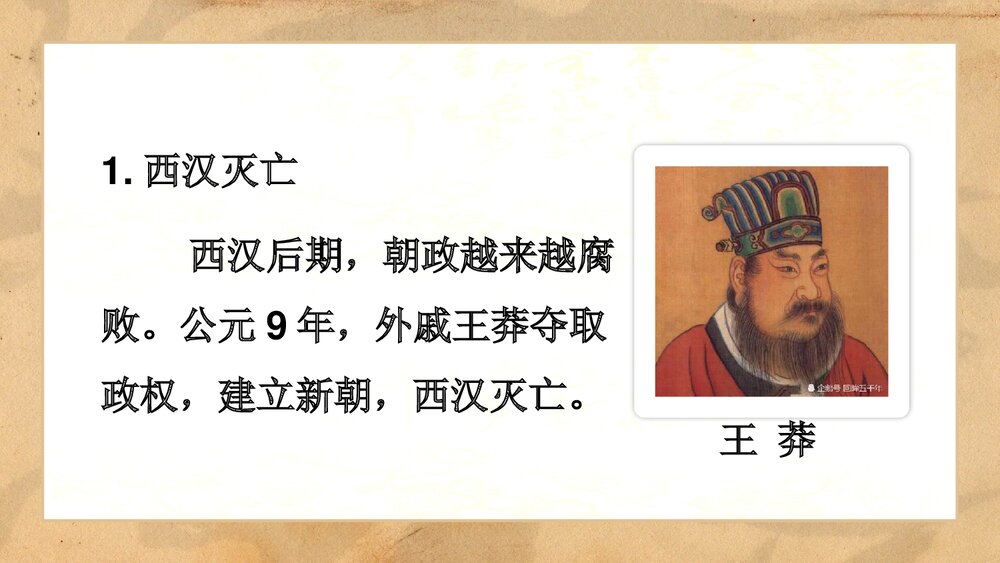 《东汉的兴衰》人教七年级历史上册教学PPT课件7