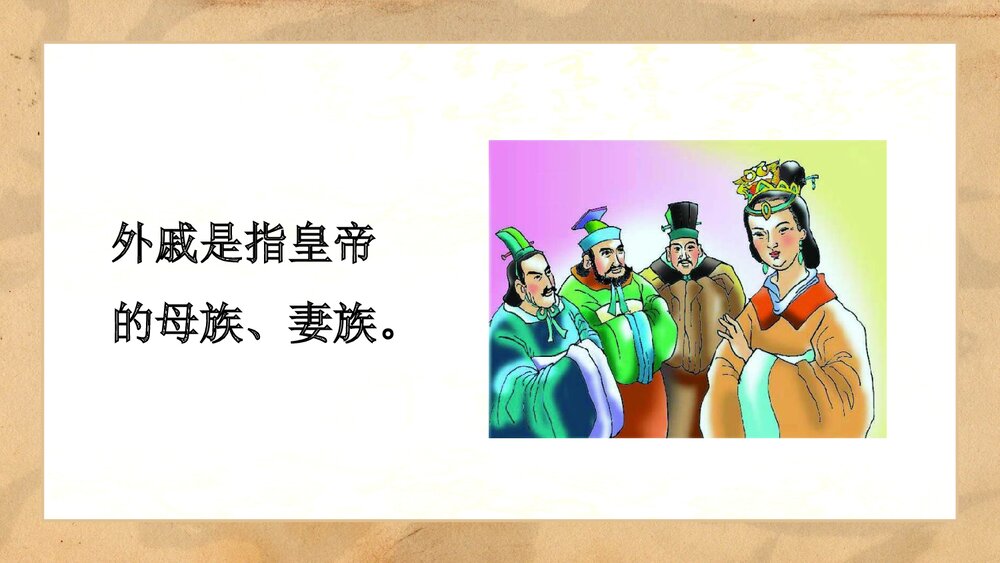 《东汉的兴衰》人教七年级历史上册教学PPT课件8