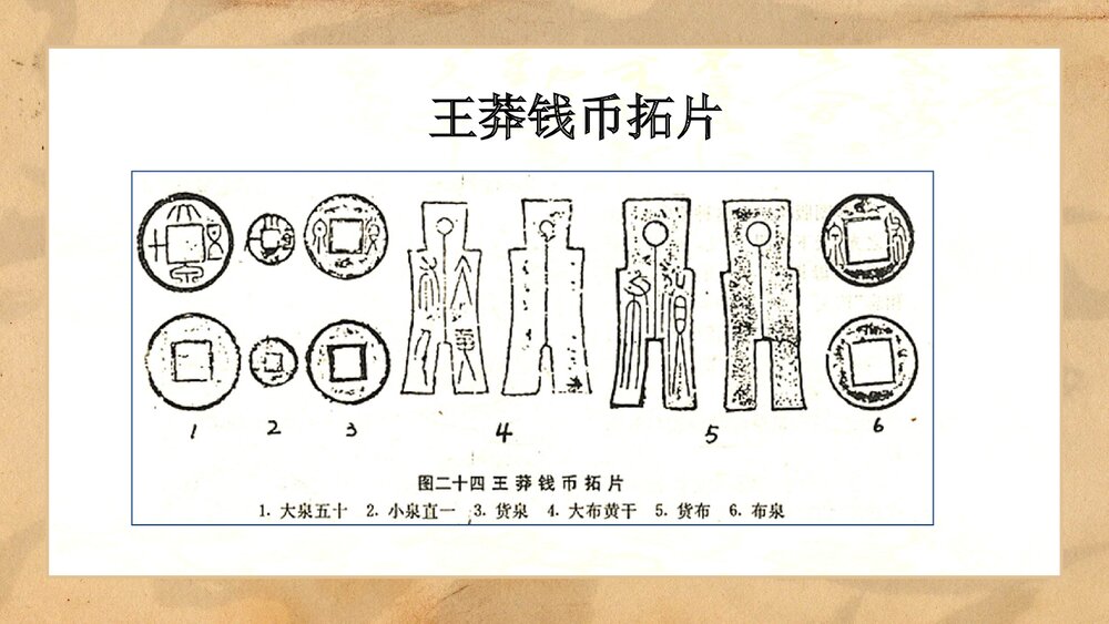 《东汉的兴衰》人教七年级历史上册教学PPT课件10