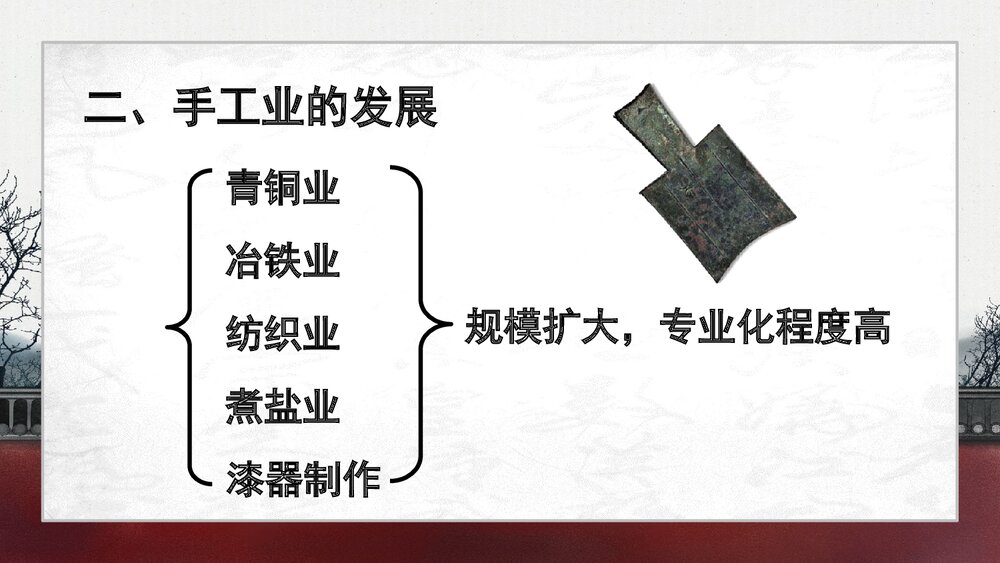 《动荡的春秋时期》人教版·历史七年级上册教学PPT课件7