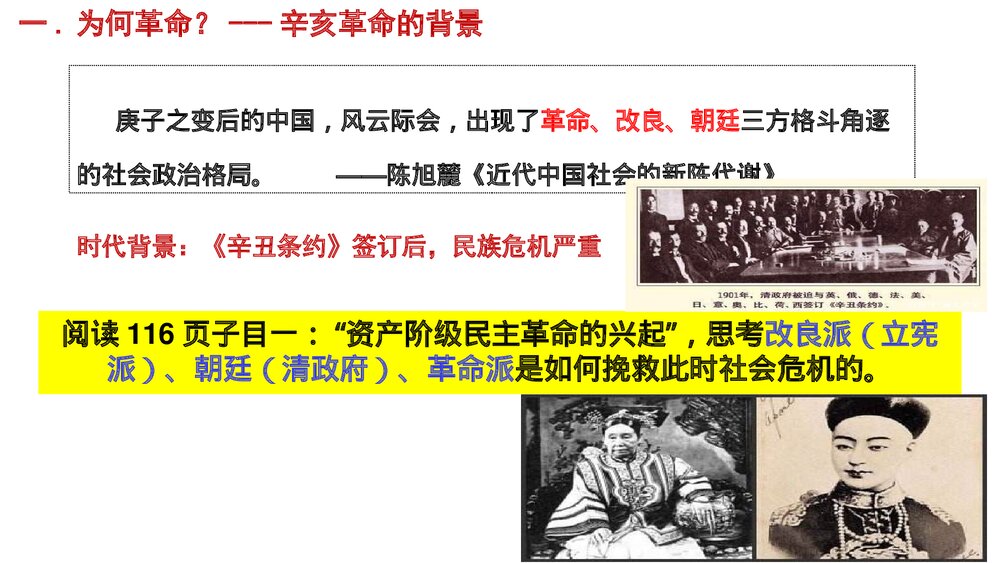 《辛亥革命》高一历史第19课教学PPT课件(共21张)3