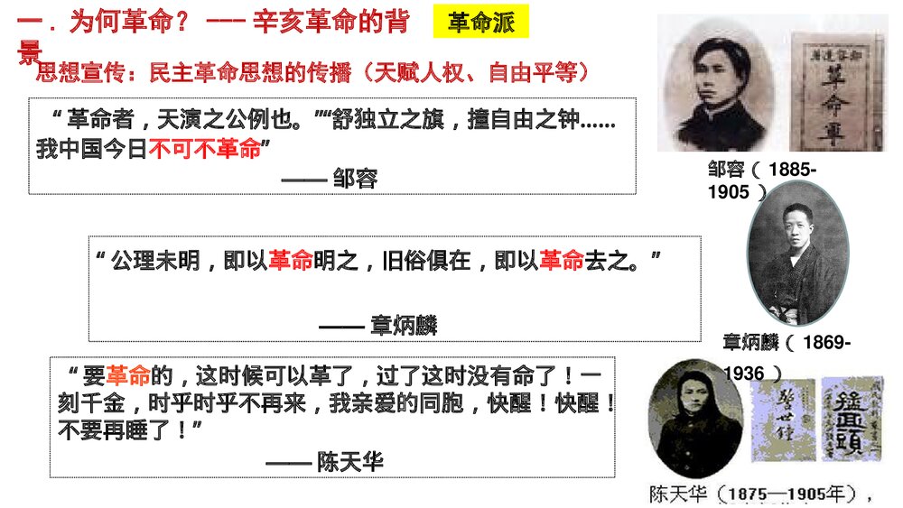 《辛亥革命》高一历史第19课教学PPT课件(共21张)7