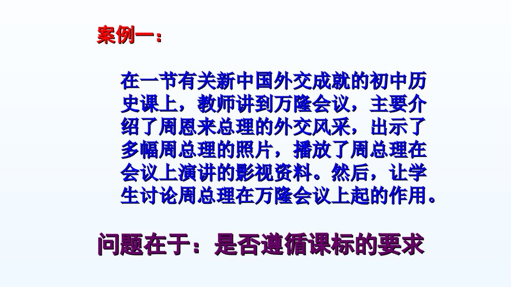 初中历史教师培训课件PPT《如何上好初中历史课》(共39张)2