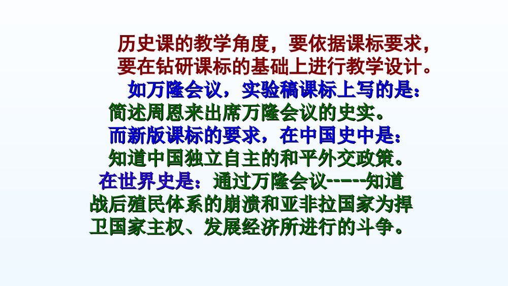 初中历史教师培训课件PPT《如何上好初中历史课》(共39张)3