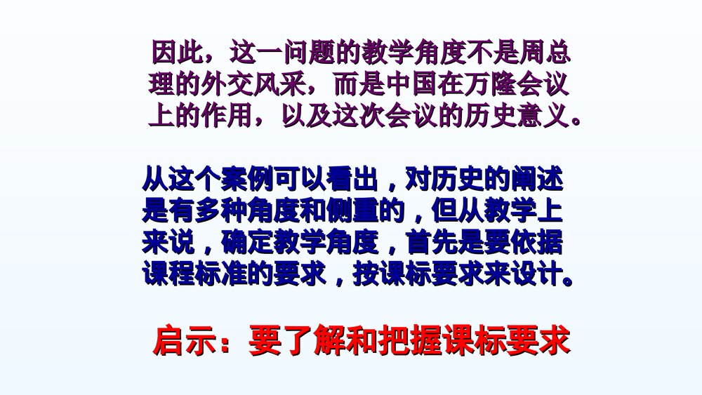 初中历史教师培训课件PPT《如何上好初中历史课》(共39张)4