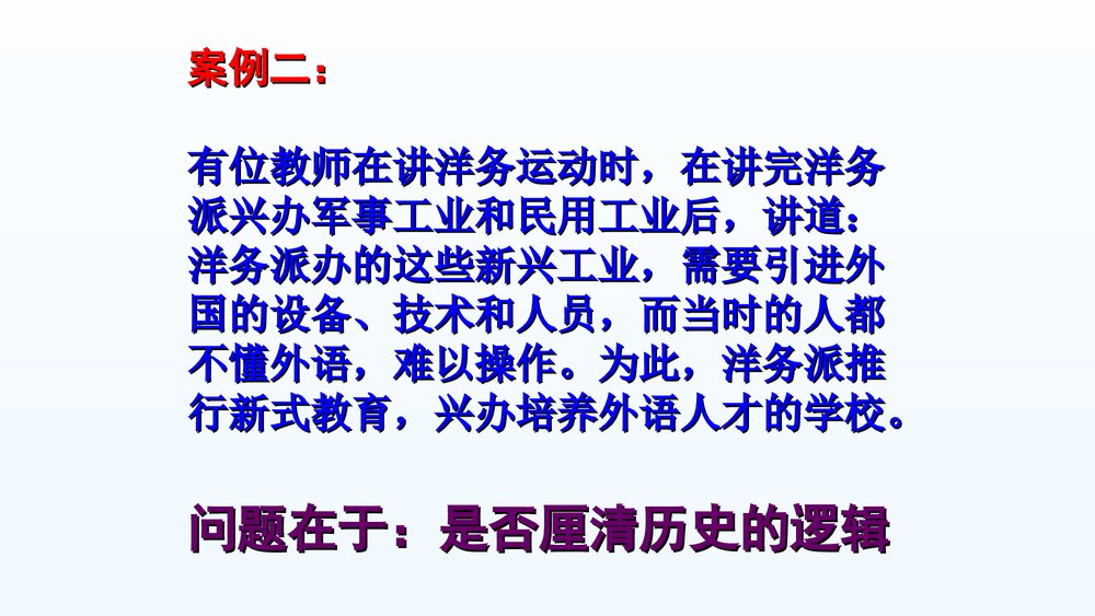 初中历史教师培训课件PPT《如何上好初中历史课》(共39张)5