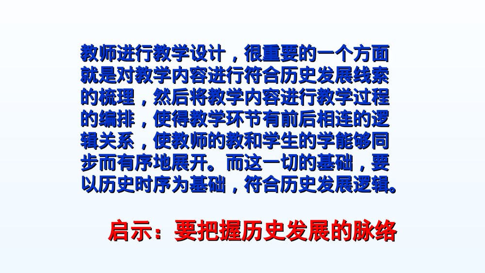 初中历史教师培训课件PPT《如何上好初中历史课》(共39张)7