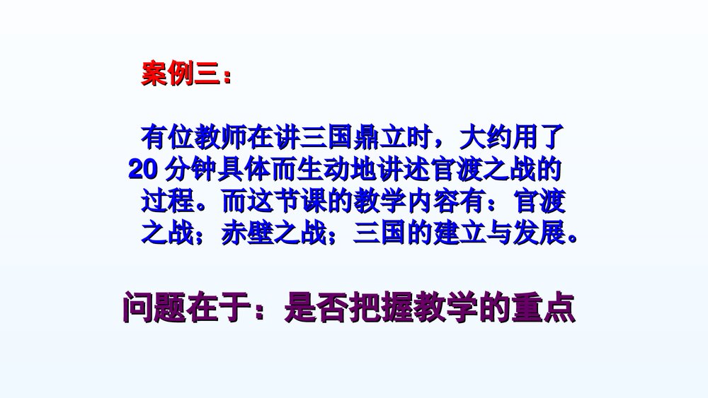 初中历史教师培训课件PPT《如何上好初中历史课》(共39张)8