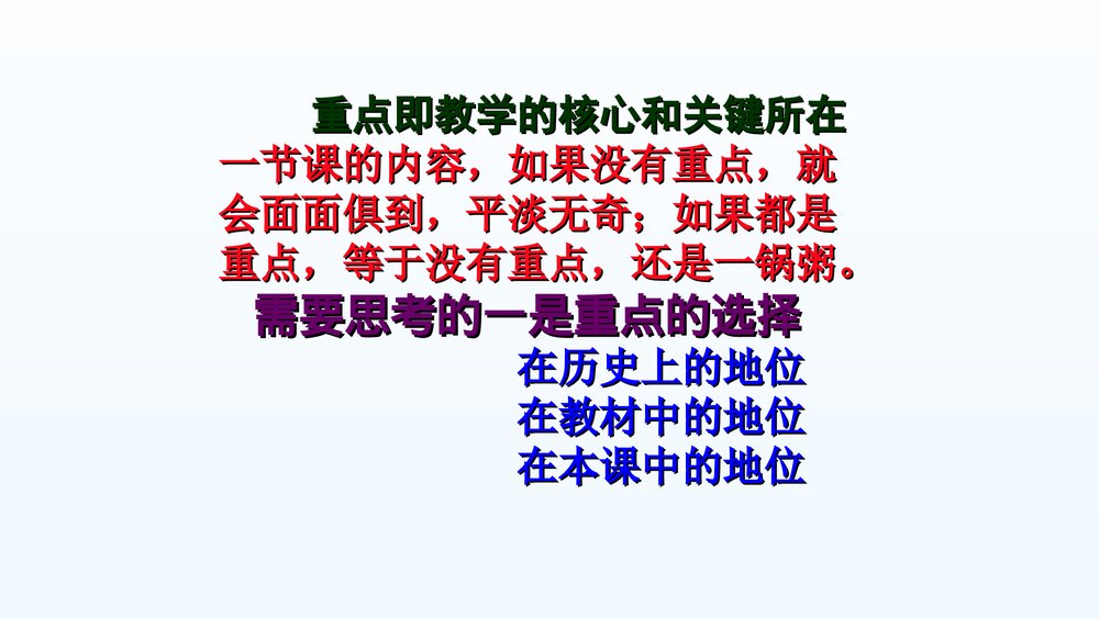 初中历史教师培训课件PPT《如何上好初中历史课》(共39张)9