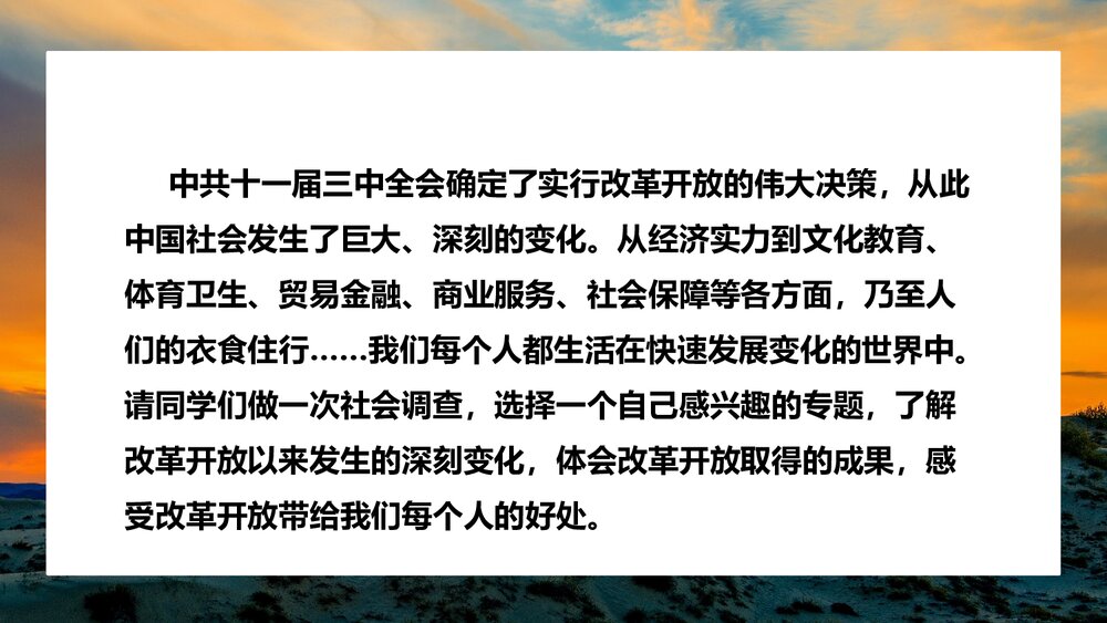 《生活环境的巨大变化》人教统编版·八年级历史下册教学PPT课件2