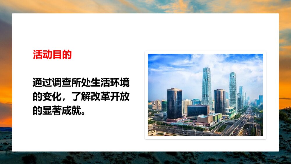 《生活环境的巨大变化》人教统编版·八年级历史下册教学PPT课件3