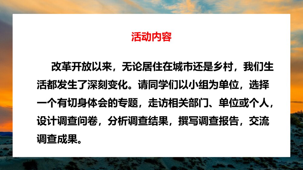 《生活环境的巨大变化》人教统编版·八年级历史下册教学PPT课件4