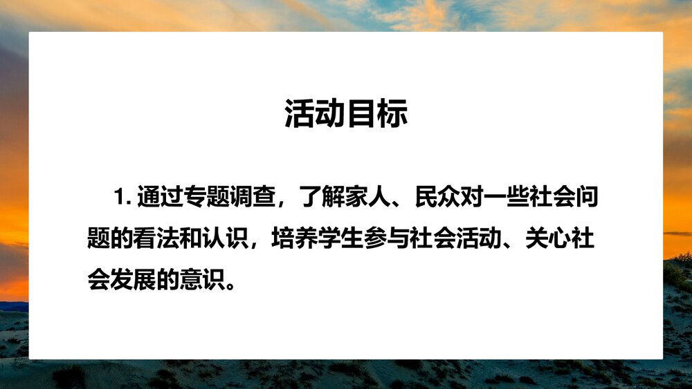 《生活环境的巨大变化》人教统编版·八年级历史下册教学PPT课件6