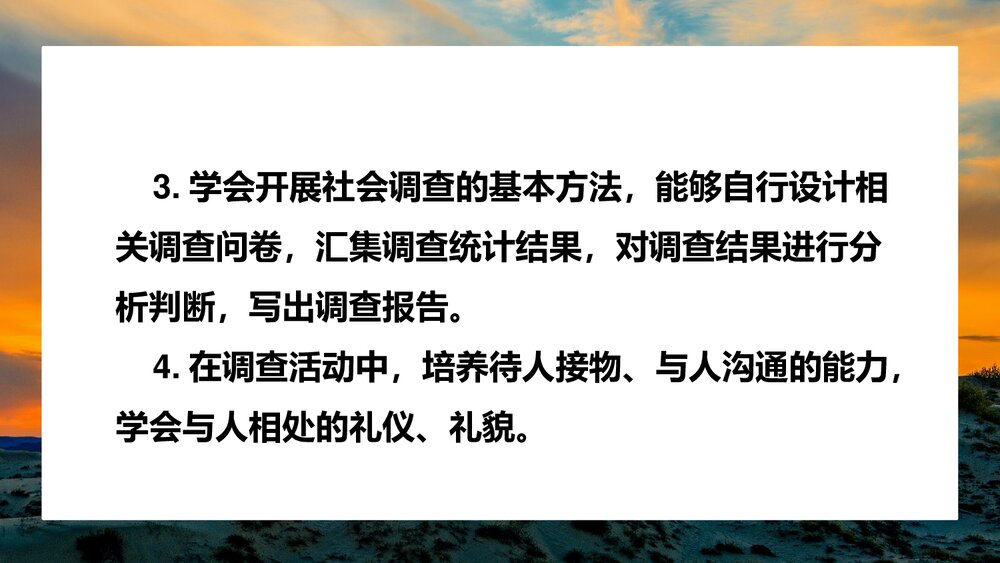《生活环境的巨大变化》人教统编版·八年级历史下册教学PPT课件8