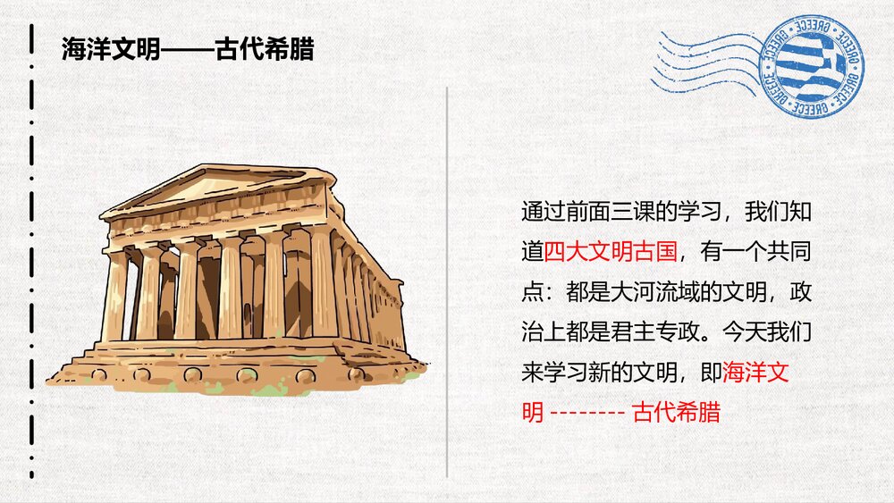 初中历史九年级《古代希腊·希腊城邦和亚历山大帝国》教育教学PPT课件2