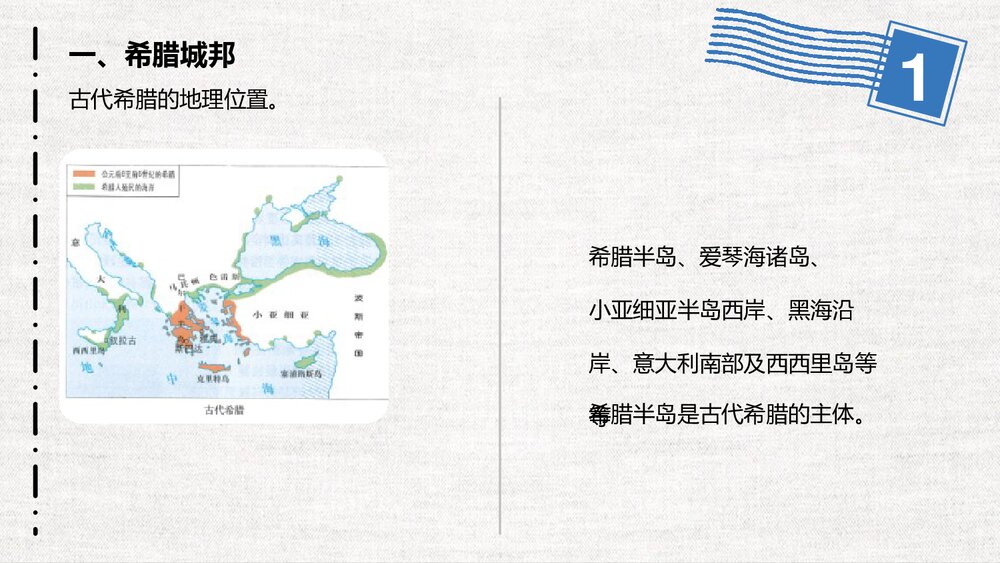 初中历史九年级《古代希腊·希腊城邦和亚历山大帝国》教育教学PPT课件3