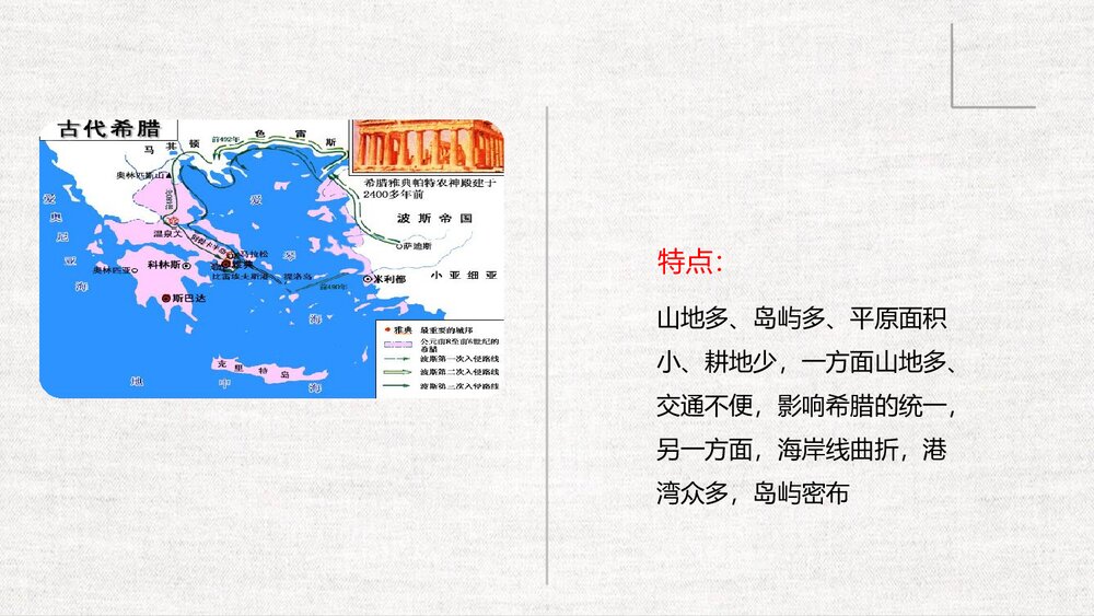 初中历史九年级《古代希腊·希腊城邦和亚历山大帝国》教育教学PPT课件4